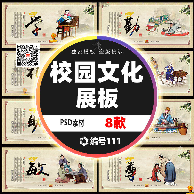 创意校园文化墙绘素材文明校园学校展板广告传统文化礼仪学校围挡