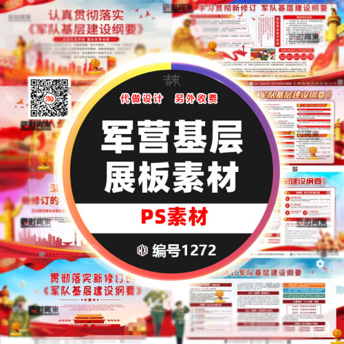 部队强军文化展板宣传栏PS素材