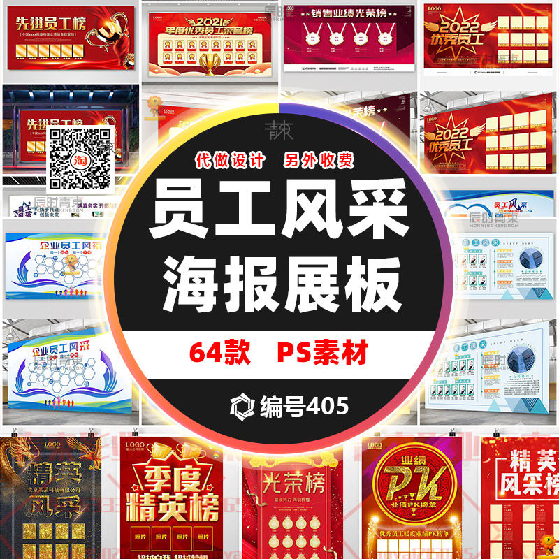 公司员工风采光荣榜 销售精英榜业绩pk榜展板海报设计psd素材模板