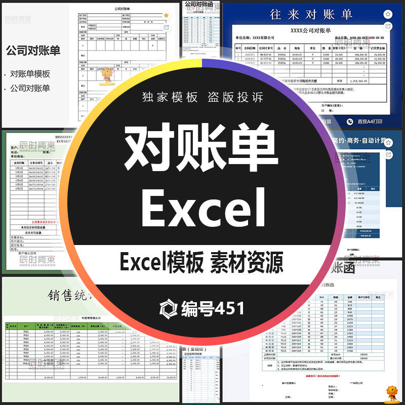 公司企业客户财务对账单模板excel表格通用往来对账单打印对账函