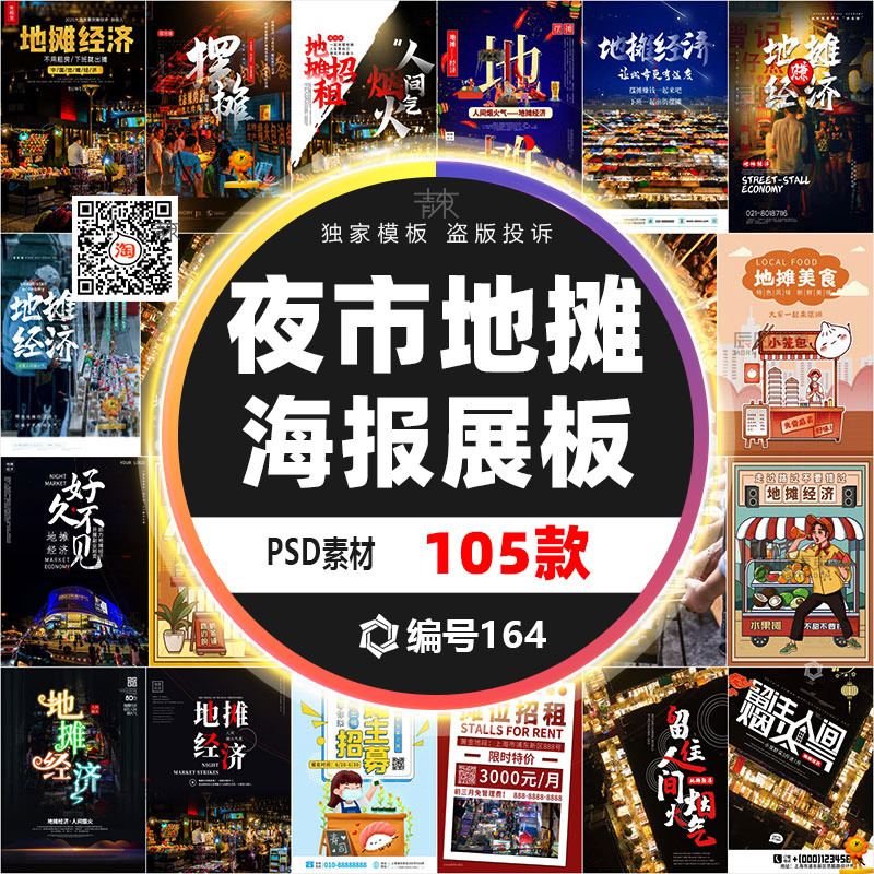 摆地摊海报留住人间烟火气城市夜市美食展板背景海报素材设计模板