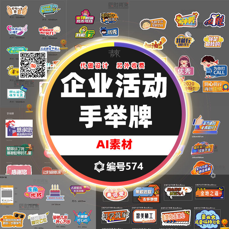 创意异形kt板活动手举牌拍照板ai矢量设计稿源文件素材模板下载