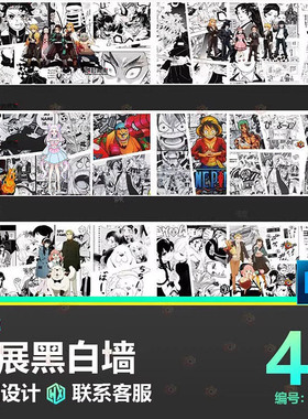 二次元漫展卡通海贼王鬼灭之刃间谍过家家动漫黑白手绘围挡围墙PS