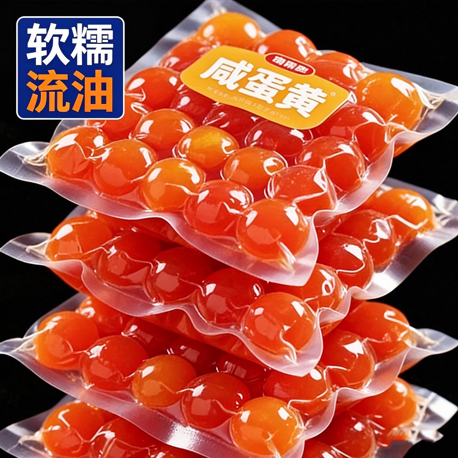 蛋黄制品鲜鸭蛋黄流油烘焙糯米团青团粽子寿司蛋黄酥青团馅料批发