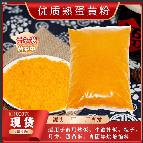 咸鸭蛋蛋黄粉920克搅碎烘培寿司蛋黄酥焗南瓜原材料金沙咸蛋粉