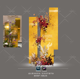 Y009金色迎宾牌效果图素材泊金水牌背景婚礼订婚PS道具Procreate