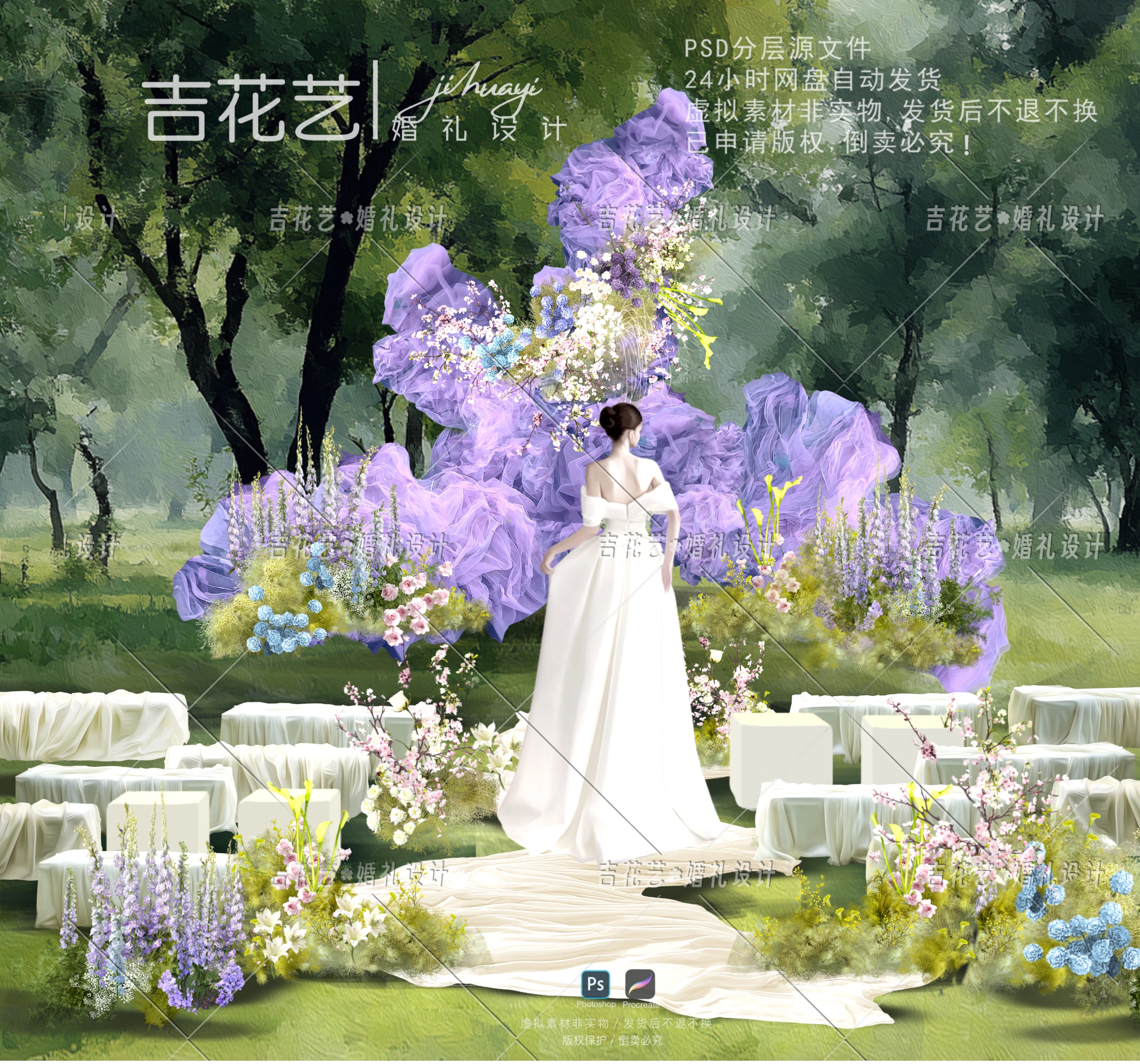 B023粉云雾纱网纱户外婚礼效果图吉花艺素材绿蓝紫色欧根纱布幔图片
