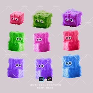 D002毛绒毛毛道具多巴胺婚礼效果图小众素材订婚PSD色彩procreate