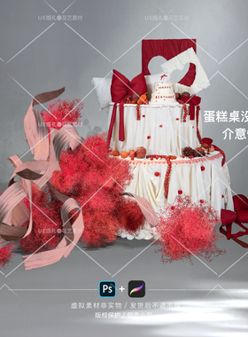 T001婚庆甜品台蛋糕桌红色风滚草树皮花艺素材设计效果图小众婚礼