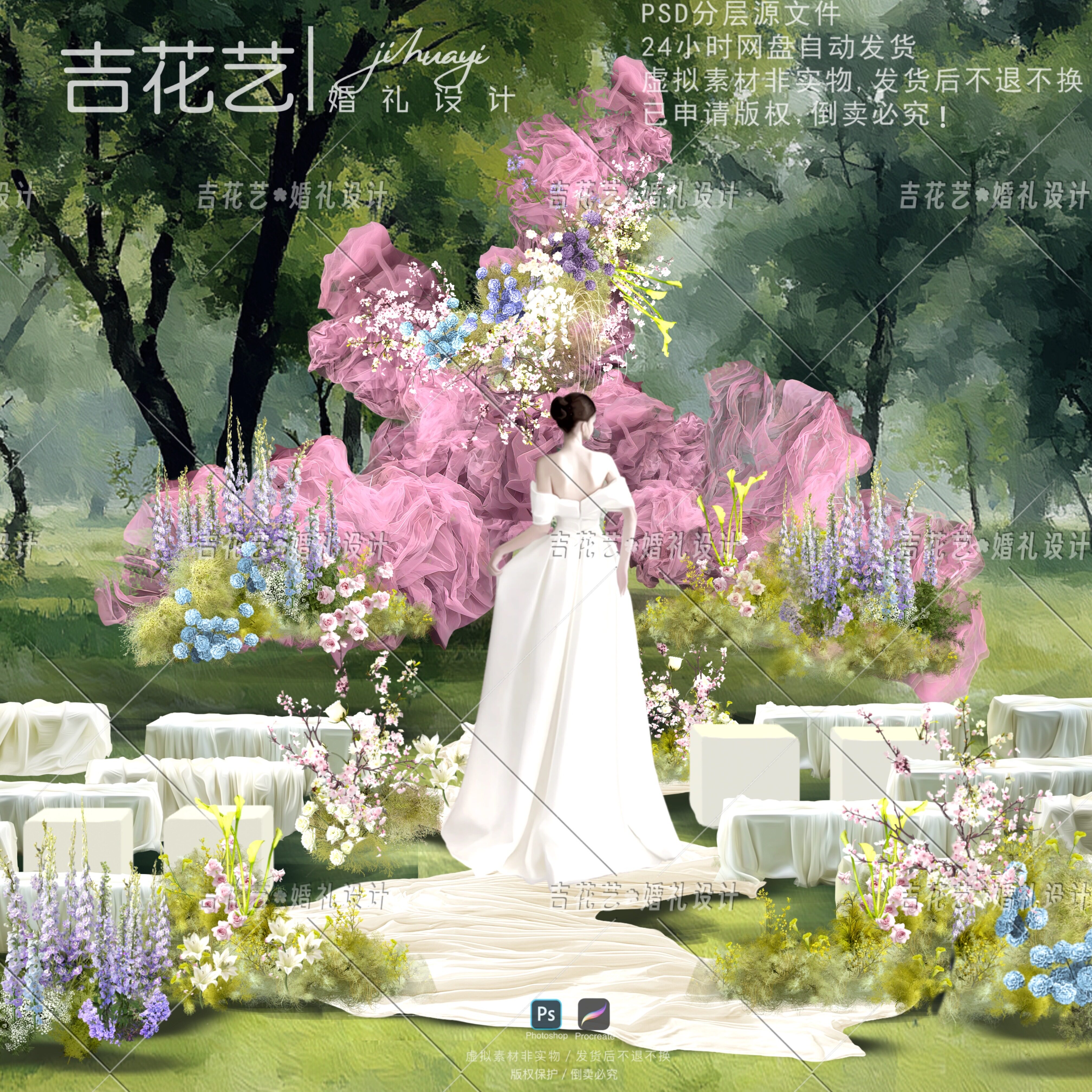 B023粉色云雾纱网纱户外婚礼效果图吉花艺素材绿蓝紫色欧根纱布幔图片