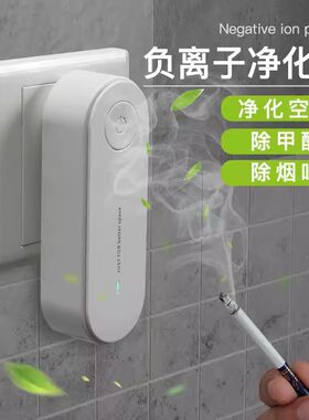 迷你家用负离子除味除醛净化器