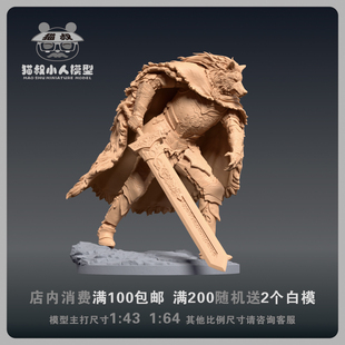 猫叔模型 64或1 b11 布莱泽1 43比例人偶微缩白模 9艾尔登法环