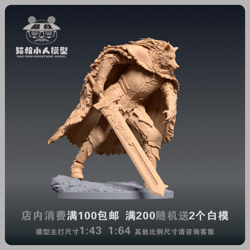 1/64人偶白模布莱泽艾尔登法环