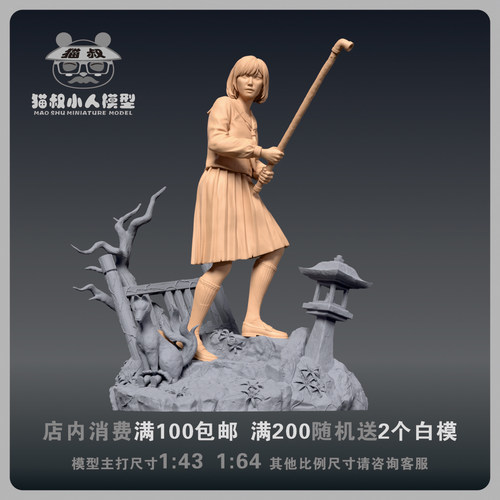 【猫叔模型】b11-69深水雏子 寂静岭1/64或1/43比例人偶微缩白模