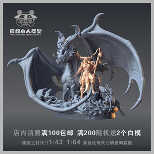 【猫叔模型】A-33 魔兽 巨龙女王 阿莱克丝塔萨 1/64人偶微缩白模
