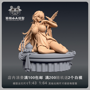 【猫叔模型】b13-15鸣潮长离1/64或1/43比例人偶手办微缩树脂白模
