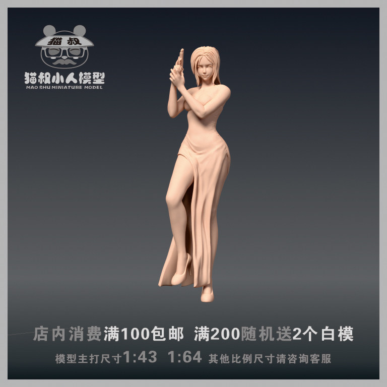 【猫叔模型】B-2寄生前夜 阿雅 1/64 或1/43人偶手办沙盘微缩白模