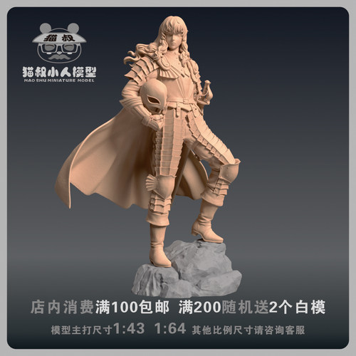 【猫叔模型】b11-65剑风传奇格里菲斯1/64或1/43比例人偶微缩白模