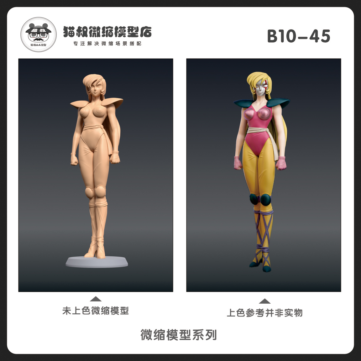 1/64比例人偶珍妮手办微缩白模