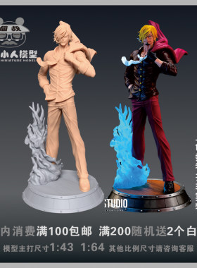 【猫叔模型】A96-46海贼王 走秀山治1/64或1/43比例微缩树脂白模