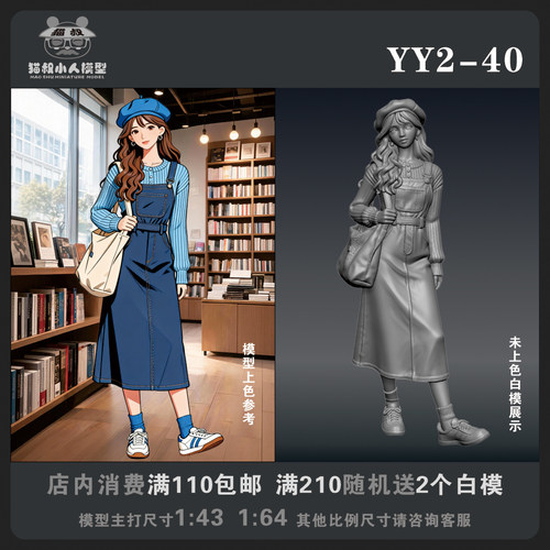 1/64涂装人偶微缩树脂白模手办