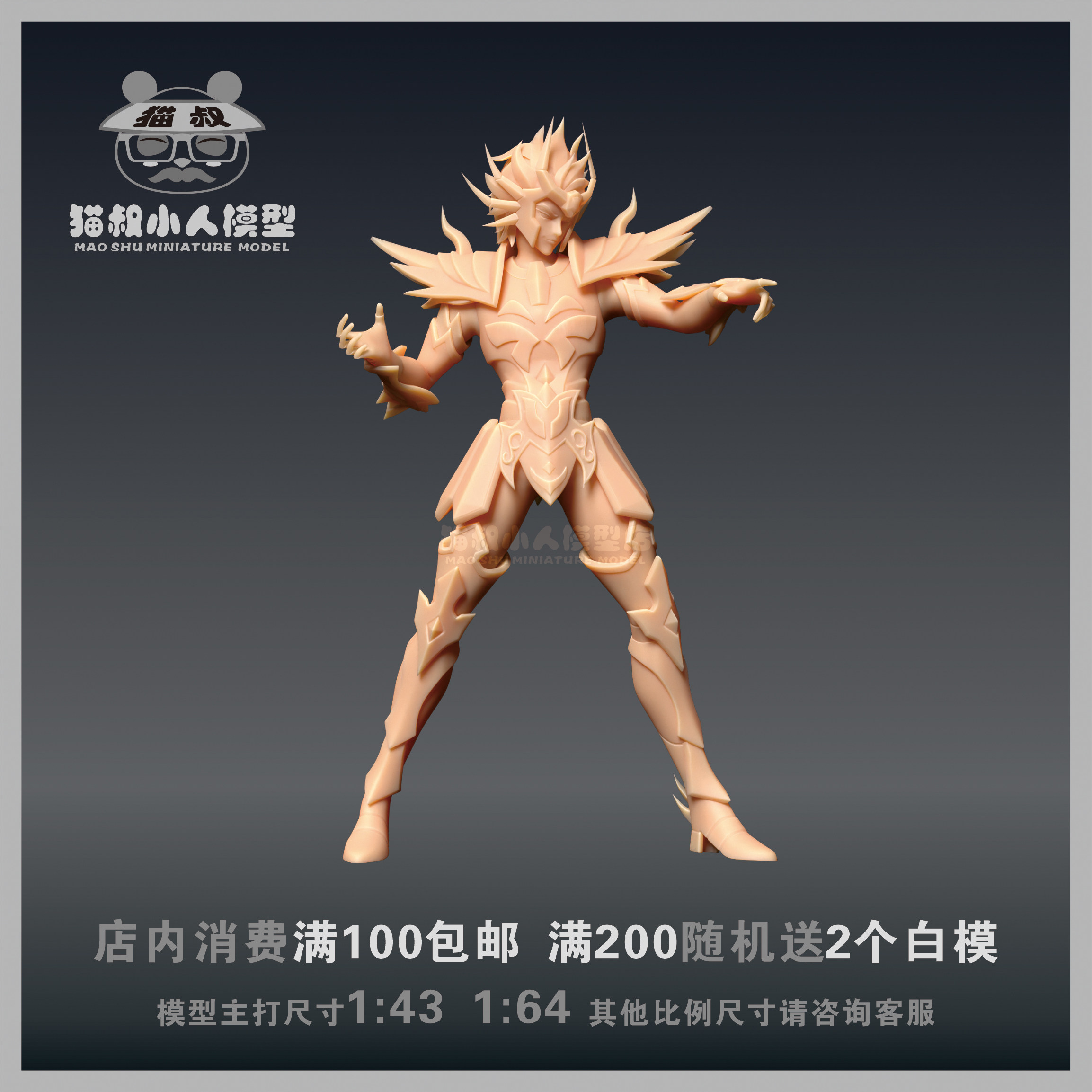 【猫叔模型】圣斗士巨蟹座1/64或1/43人偶沙盘手办微缩树脂小人