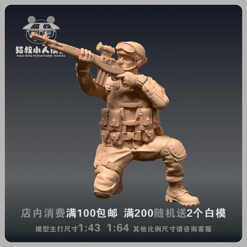 【猫叔模型】b11-79黑山特种部队兵人1/64或1/43比例人偶微缩白模