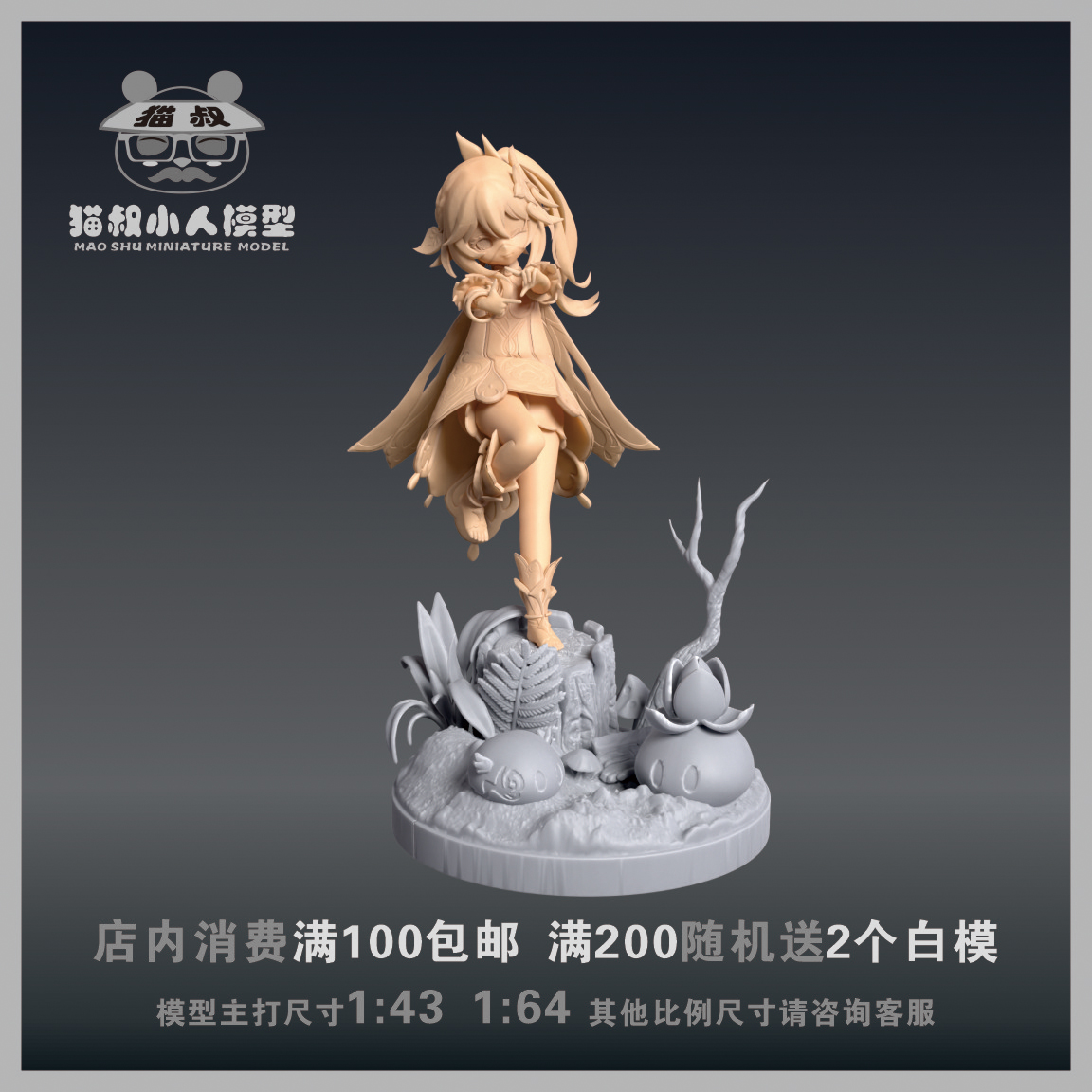 猫叔模型1/64原神纳西妲人偶