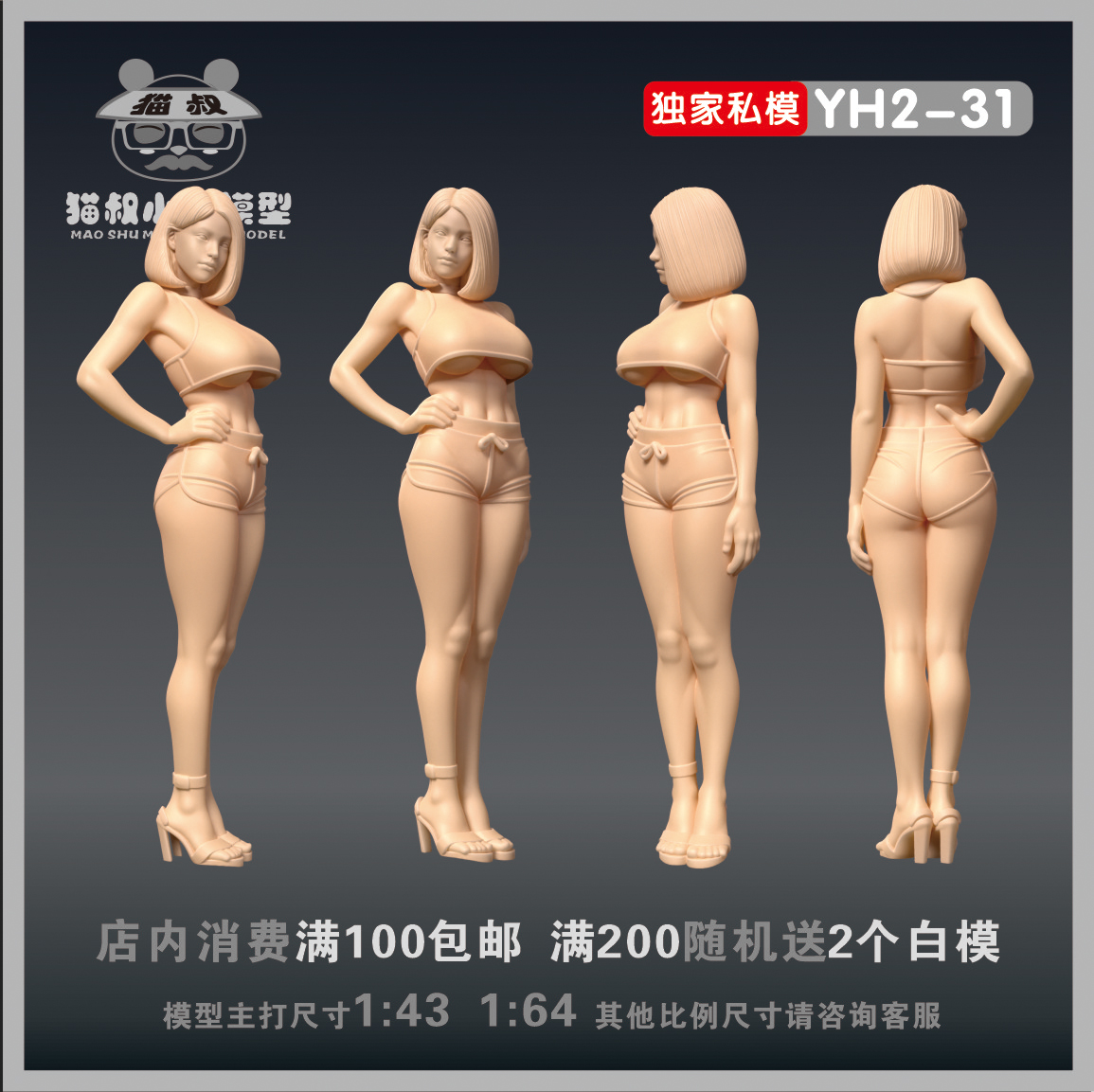 【猫叔模型】YH2-31运动美女1/64或1/43比例人偶车模微缩树脂白模