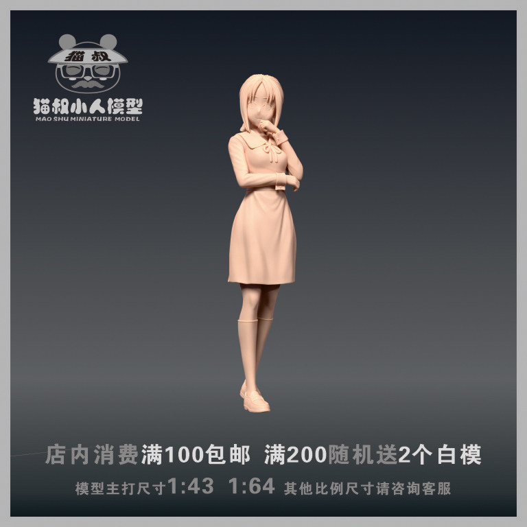 辉夜大小姐43比例人偶手办白模