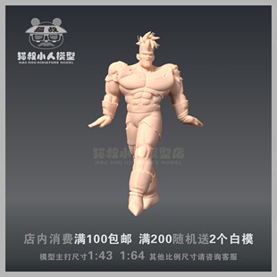 【猫叔模型】A-07 弗利萨军团 扭捏利库姆 1/64或 1/43 人偶白模