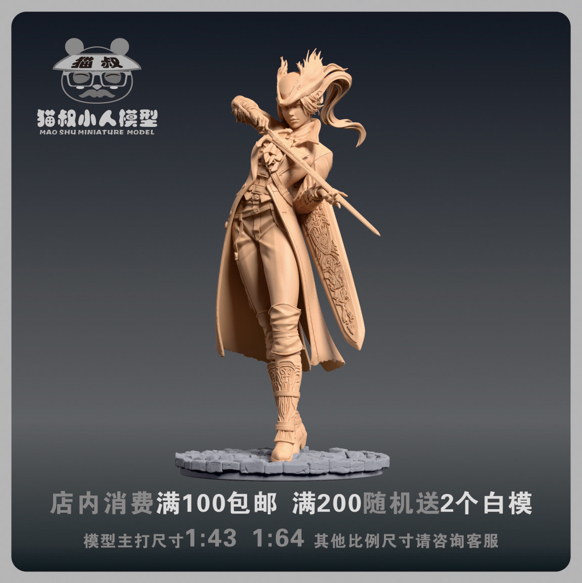 【猫叔模型】b16-47血源诅咒玛利亚 1/64或1/43比例人偶微缩白模