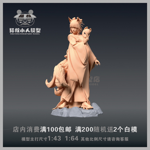 或1 微缩白模 太阳神 天照 A70 日本神话 猫叔模型