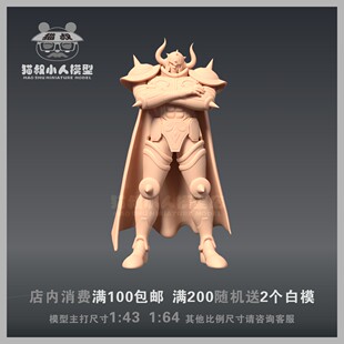 【猫叔模型】A-23 金牛座 阿鲁迪巴1/64 或1/43人偶手办微缩白模