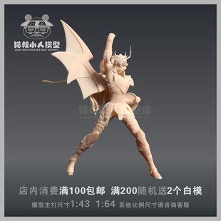 【猫叔模型】圣斗士天龙座神圣衣紫龙 1/64人偶手办 或1/43白模