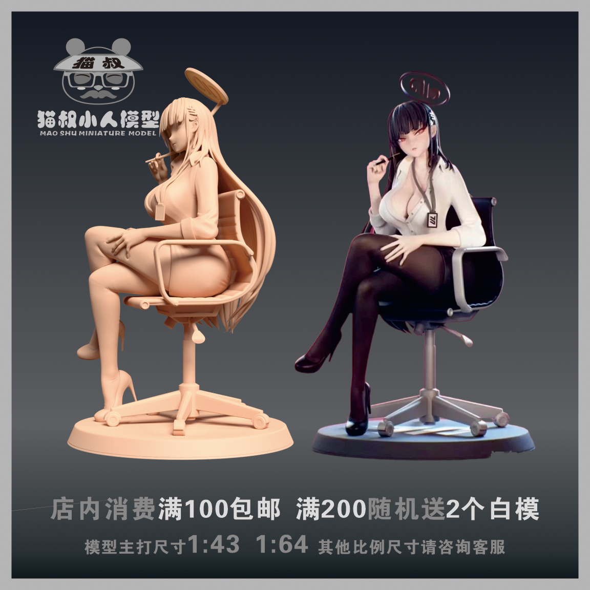 碧蓝档案调月丽音1/64微缩白模