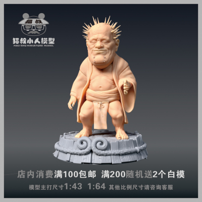 【猫叔模型】A-64 黑神话 悟空 金池长老1/64 或1/18手办微缩白模