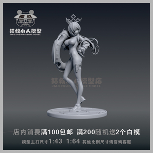 【猫叔模型】A70-67 碧蓝档案 康娜 1/64或1/43人偶微缩树脂白模