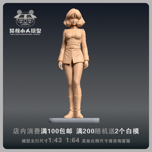 【猫叔模型】b15-14塞拉·玛斯1/64或1/43比例人偶微缩树脂白模