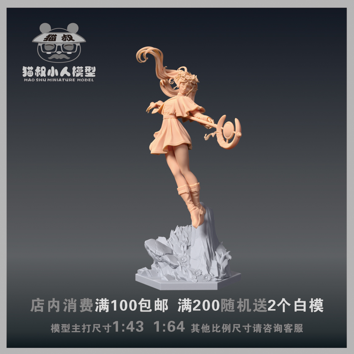 【猫叔模型】A75-38 葬送的芙莉莲 1/64或 1/18人偶手办微缩白模