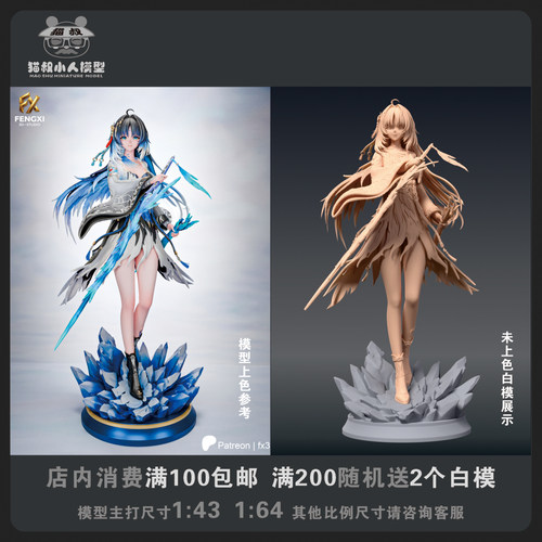 【猫叔模型】b22-12 鸣潮 玄翎秧秧 1/64或1/43比例人偶微缩白模