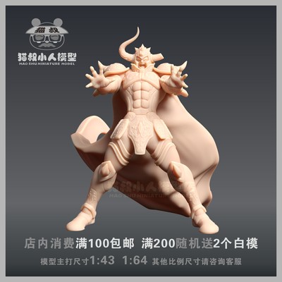 猫叔模型圣斗士金牛座手办白模