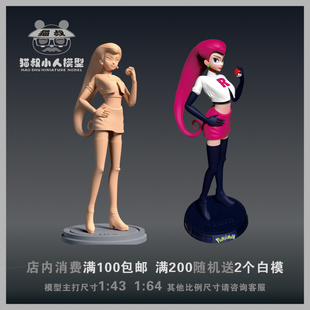 【猫叔模型】f-3 宝可梦 武藏 1/64或1/43人偶手办微缩树脂白模