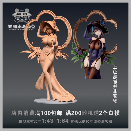 【猫叔模型】A80-5碧蓝航线 柴郡1/64或1/43比例人偶微缩树脂白模