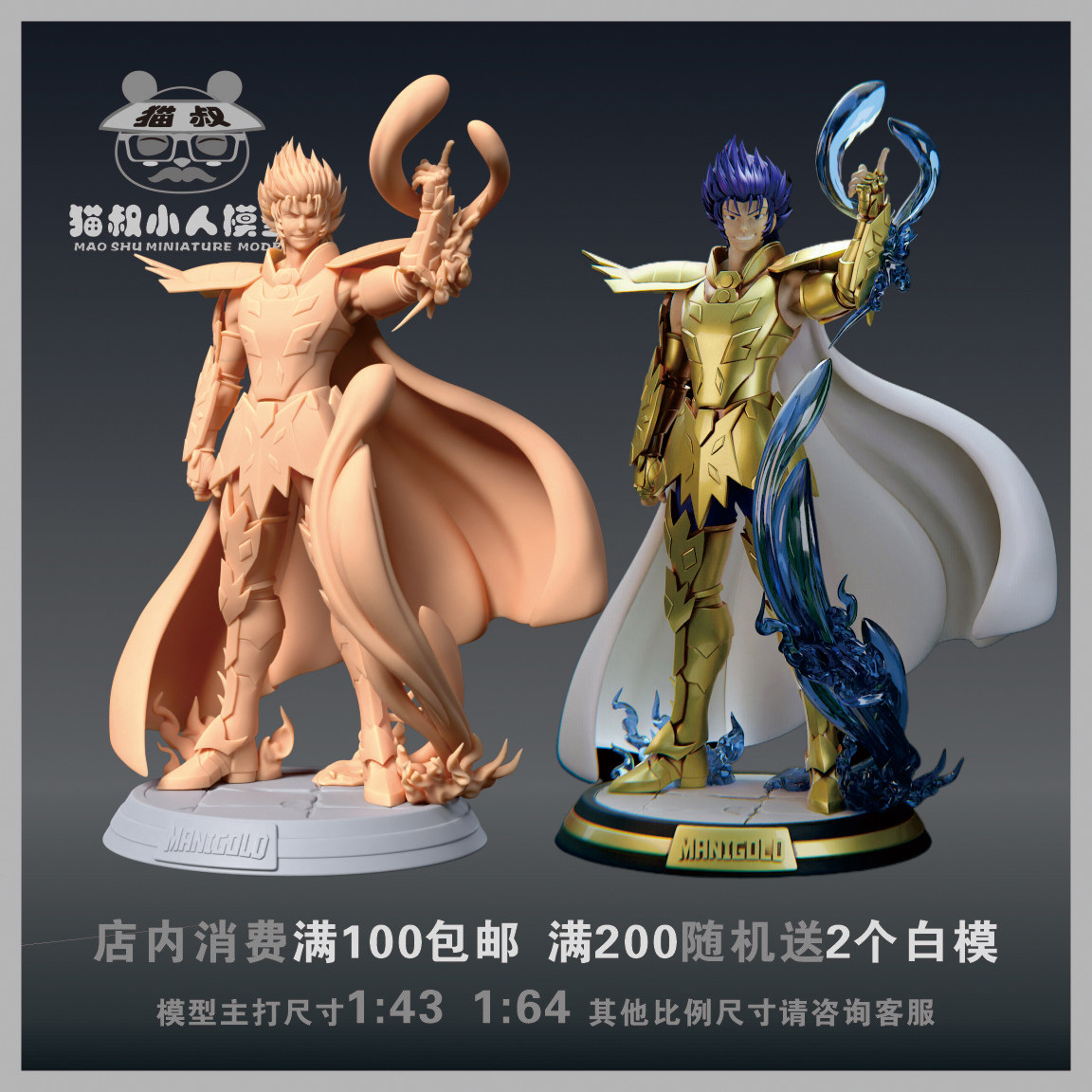 1/64人偶圣斗士巨蟹座马尼戈特