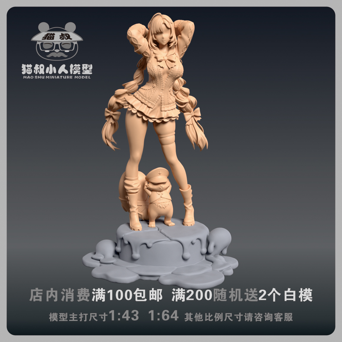 1/64比例人偶浮波柚叶微缩白膜