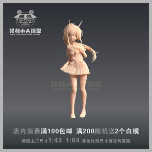 【猫叔模型】A-10 碧蓝航线 凌波 1/64或 1/43人偶手办白模