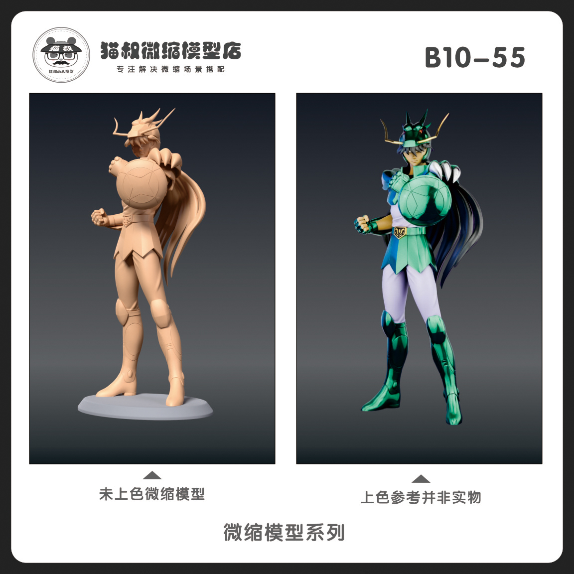 1/64比例人偶Dragon手办微缩白模