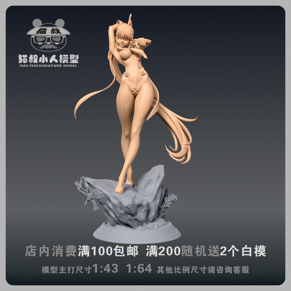 1/64比例人偶伊芙手办微缩白膜