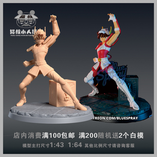 【猫叔模型】A-67圣斗士星矢 星矢1/64或1/43 或1/18人偶微缩白模